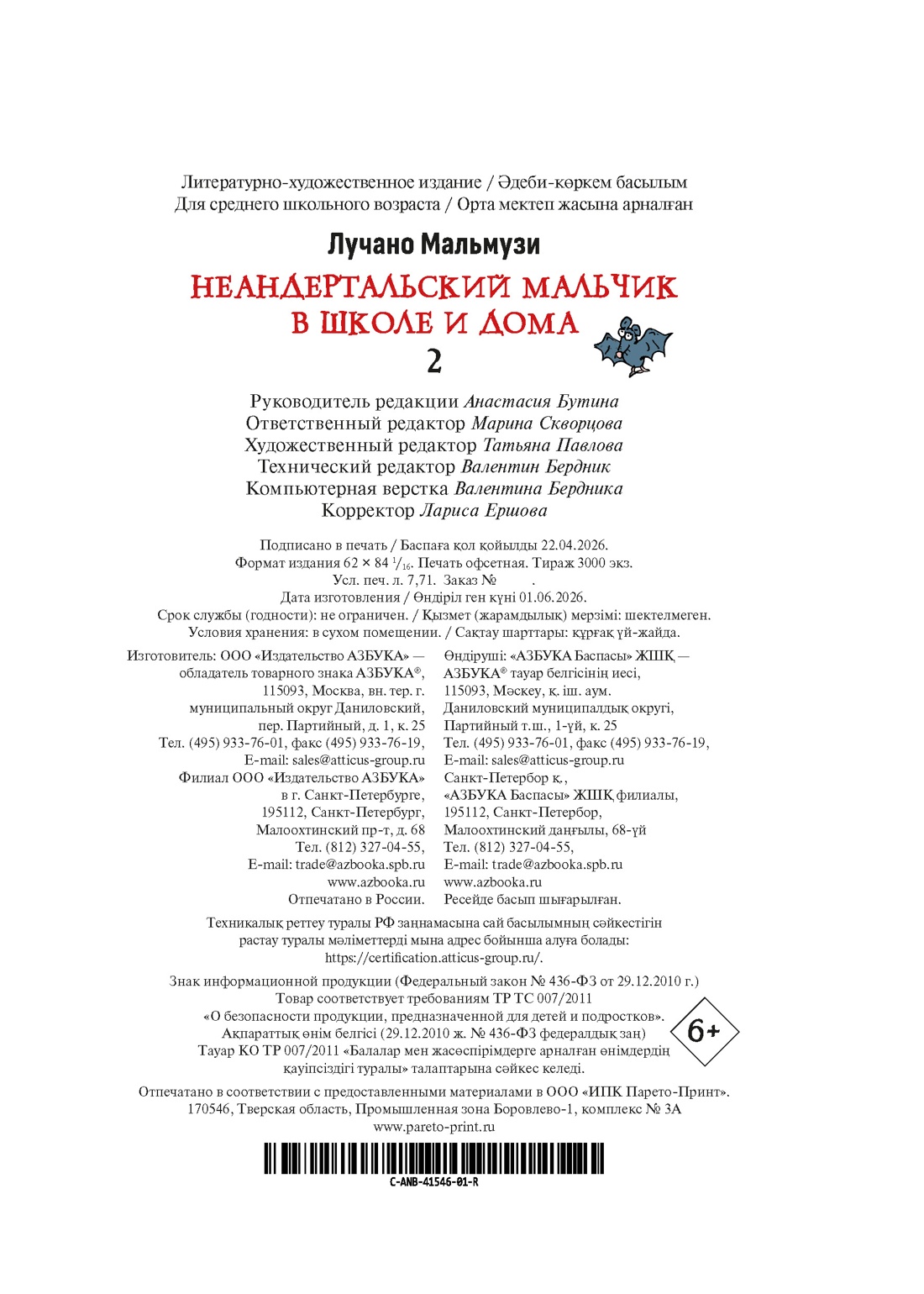 Книга АЗБУКА Мальмузи Л Неандертальский мальчик в школе и дома Кн 2 - фото 3
