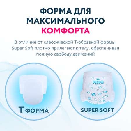 Трусики Momi Super Soft XL (12-17 кг) 62 шт.