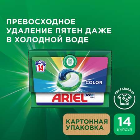 Капсулы для стирки белья Ariel Color 14шт