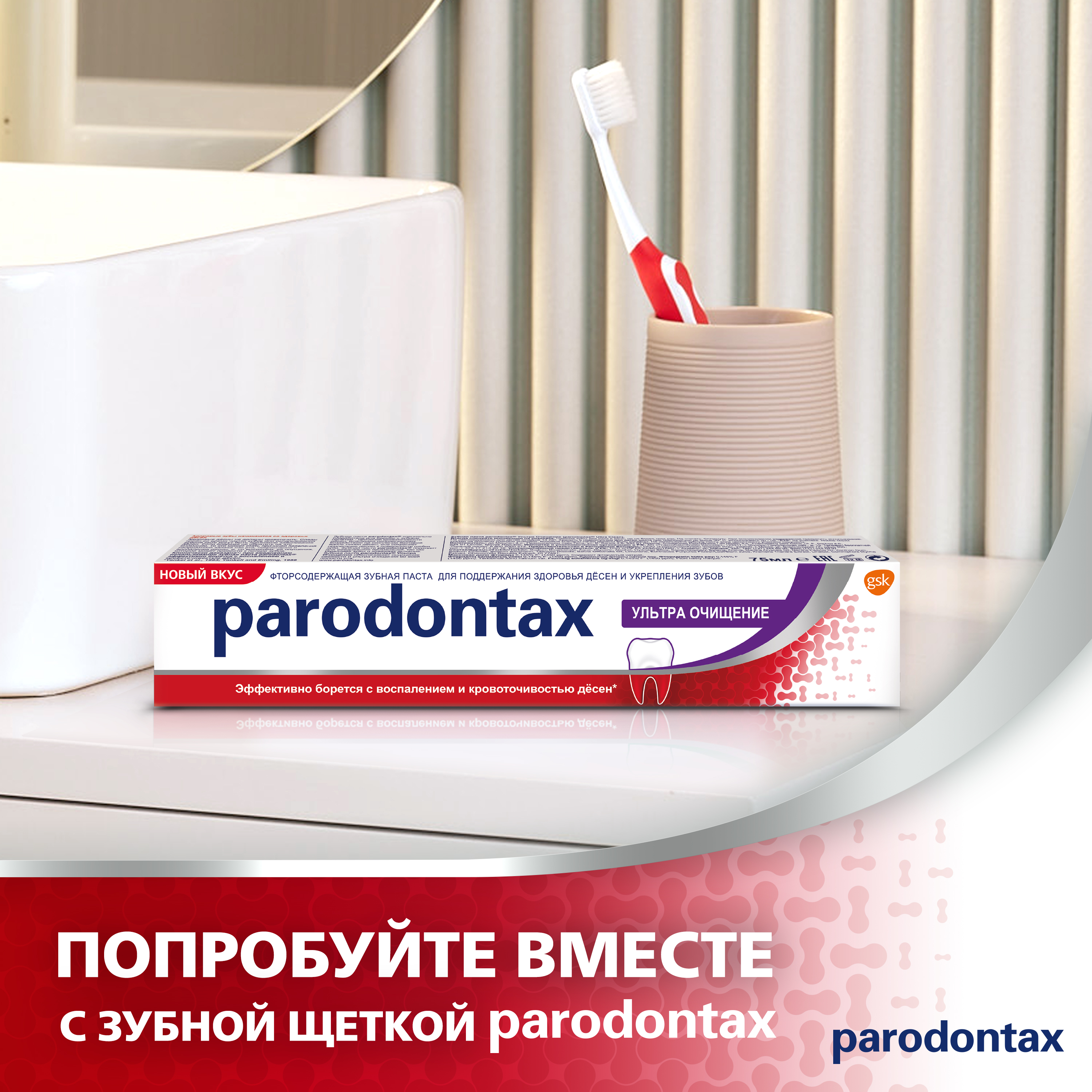 Зубная паста Parodontax с фтором - фото 11