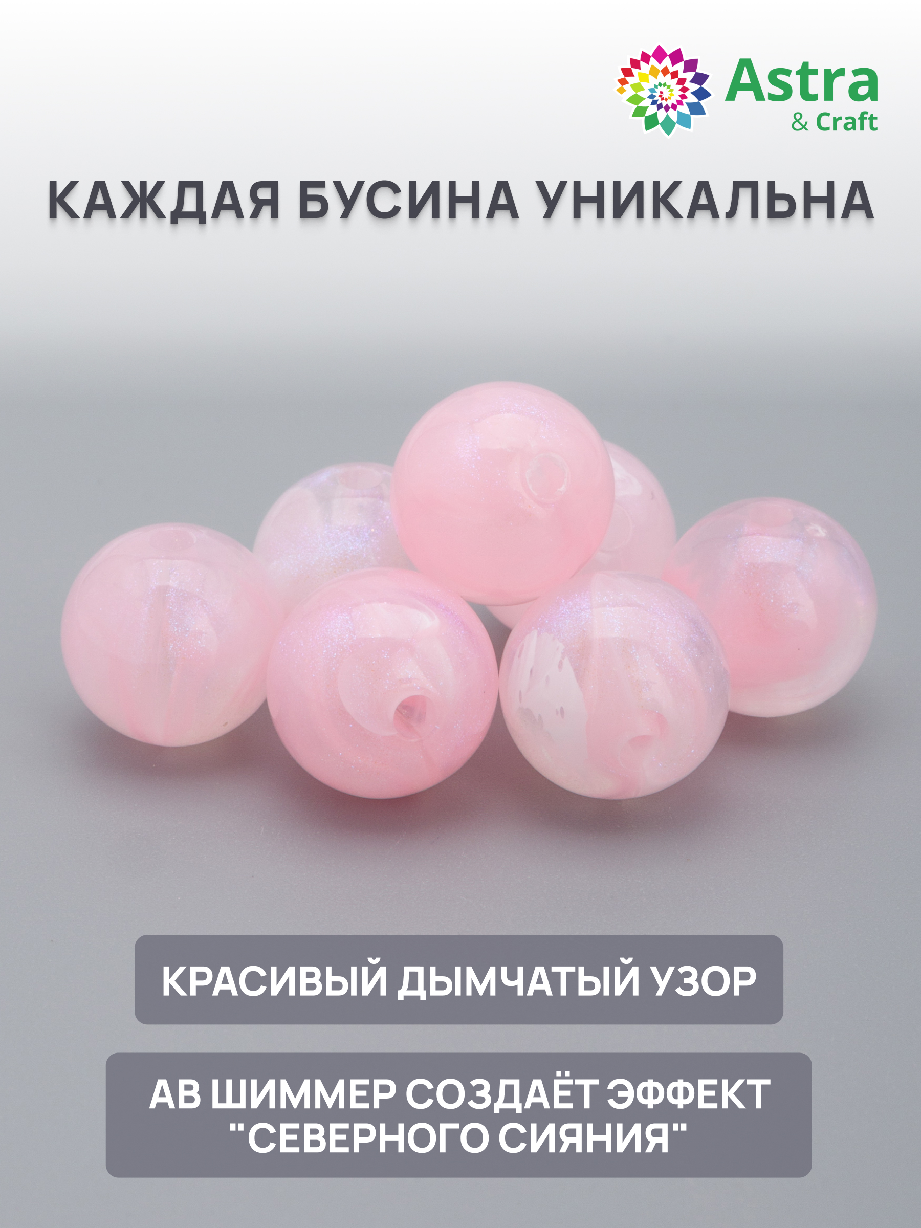 Набор для творчества Astra Craft бусины 12 мм 50г круглые - фото 2