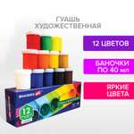Краски гуашь Brauberg 12 цв.
