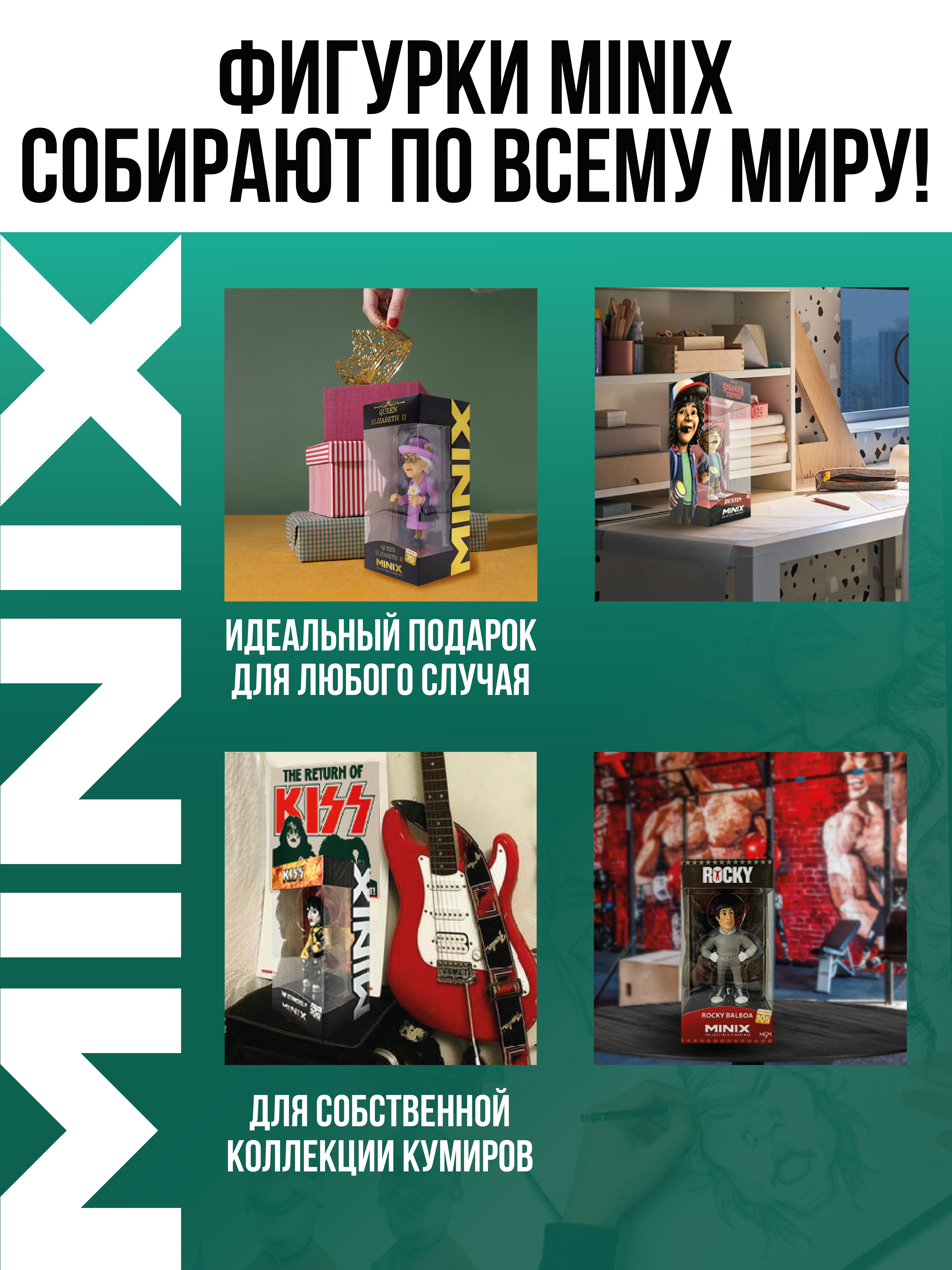 Фигурка MINIX - фото 11