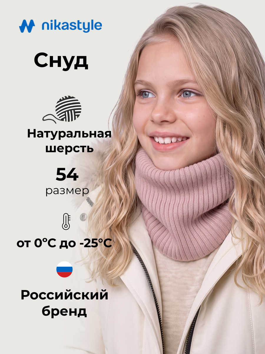 Снуд NIKASTYLE 17з51226 пудра - фото 2