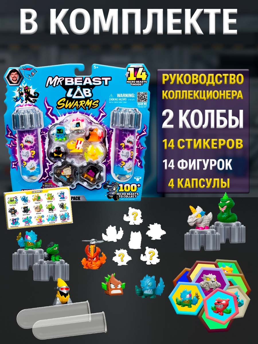 Фигурка Moose MrBeast Набор 14 зверя+2 колбы - фото 6