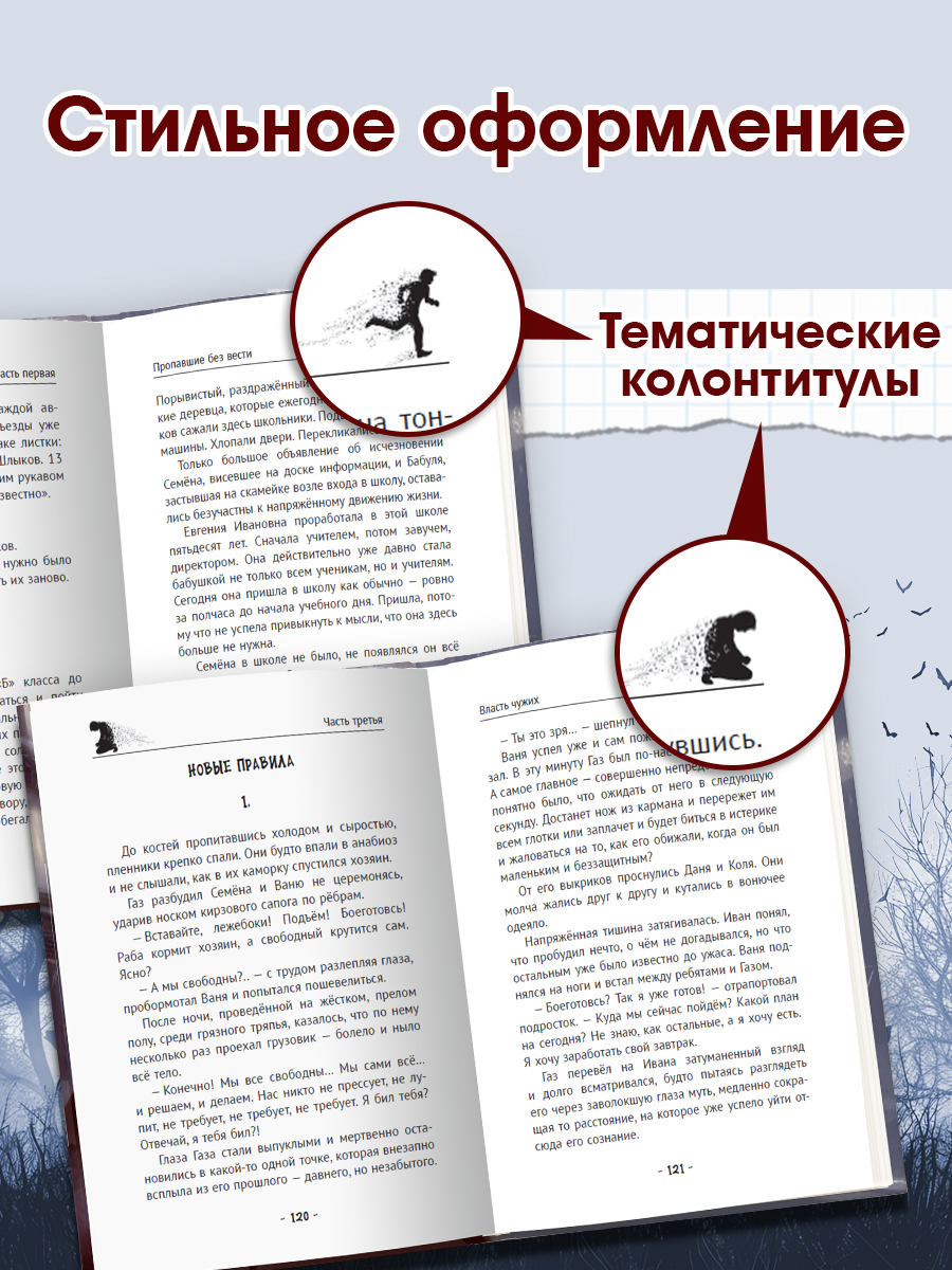 Книга Проф-Пресс психологический триллер 12+. Исчезающие. М. Мельникова. 192 стр - фото 6