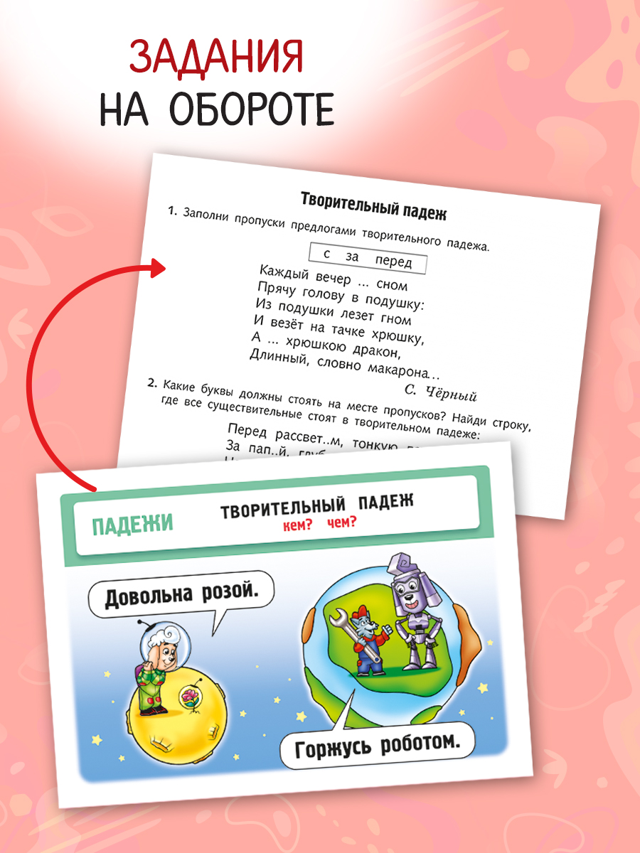 Русский язык в картинках. Падежи и склонения - 32 карточки - фото 4