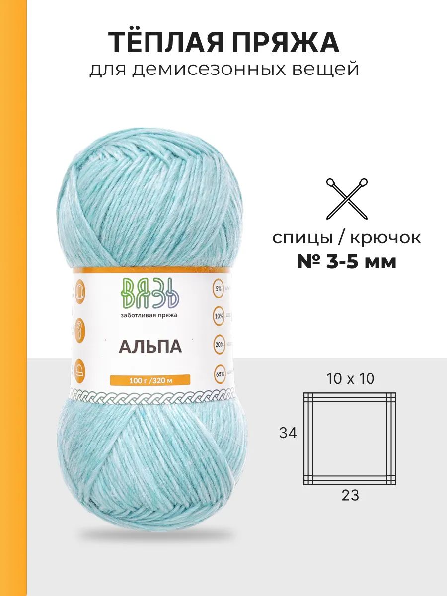Пряжа ВЯЗЬ Альпа мягкая теплая с редким длинным ворсом 100 гр 320 м 3 мотка 04 голубой - фото 3