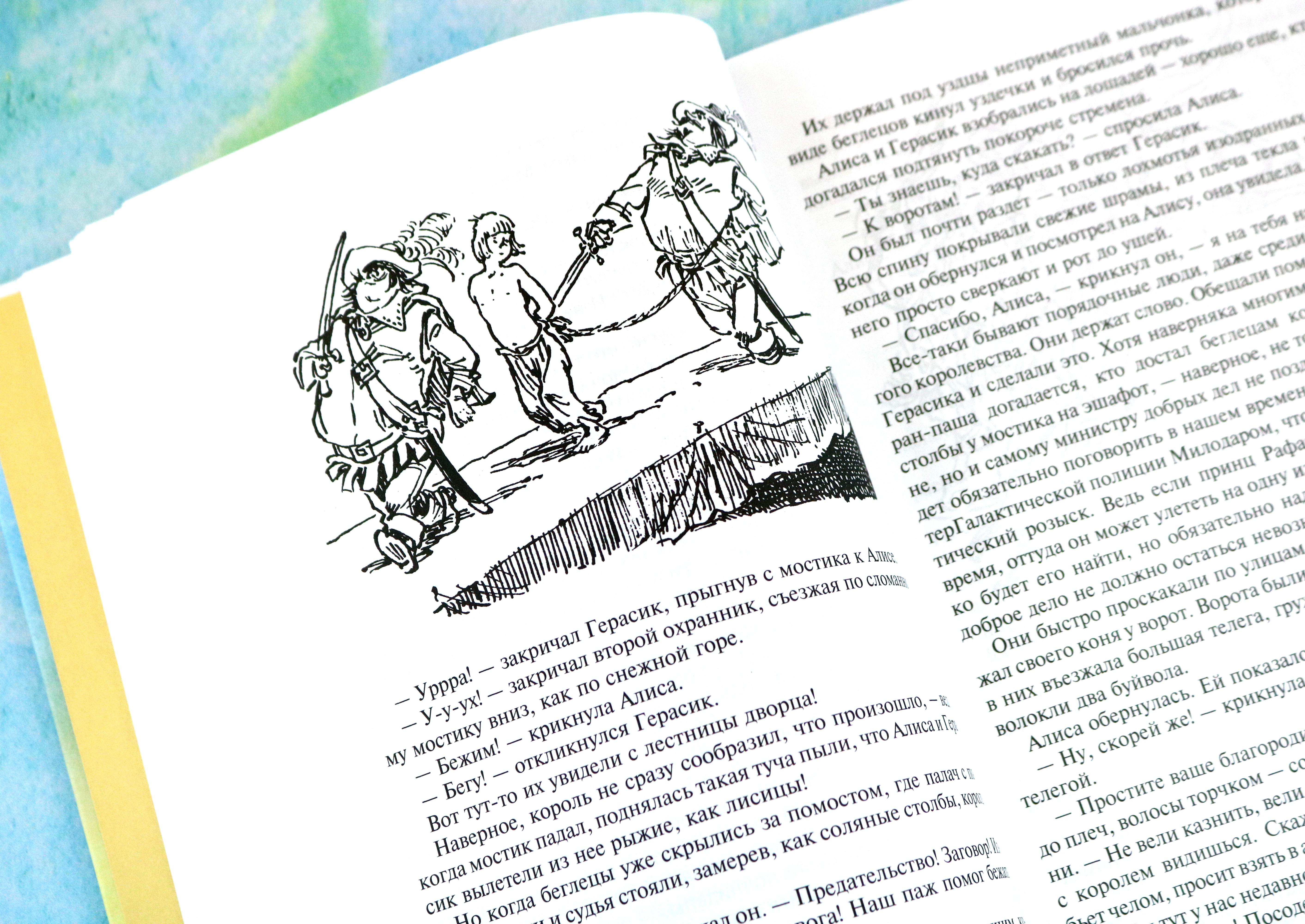 Книга Альфа-книга Алиса и чудовище - фото 6