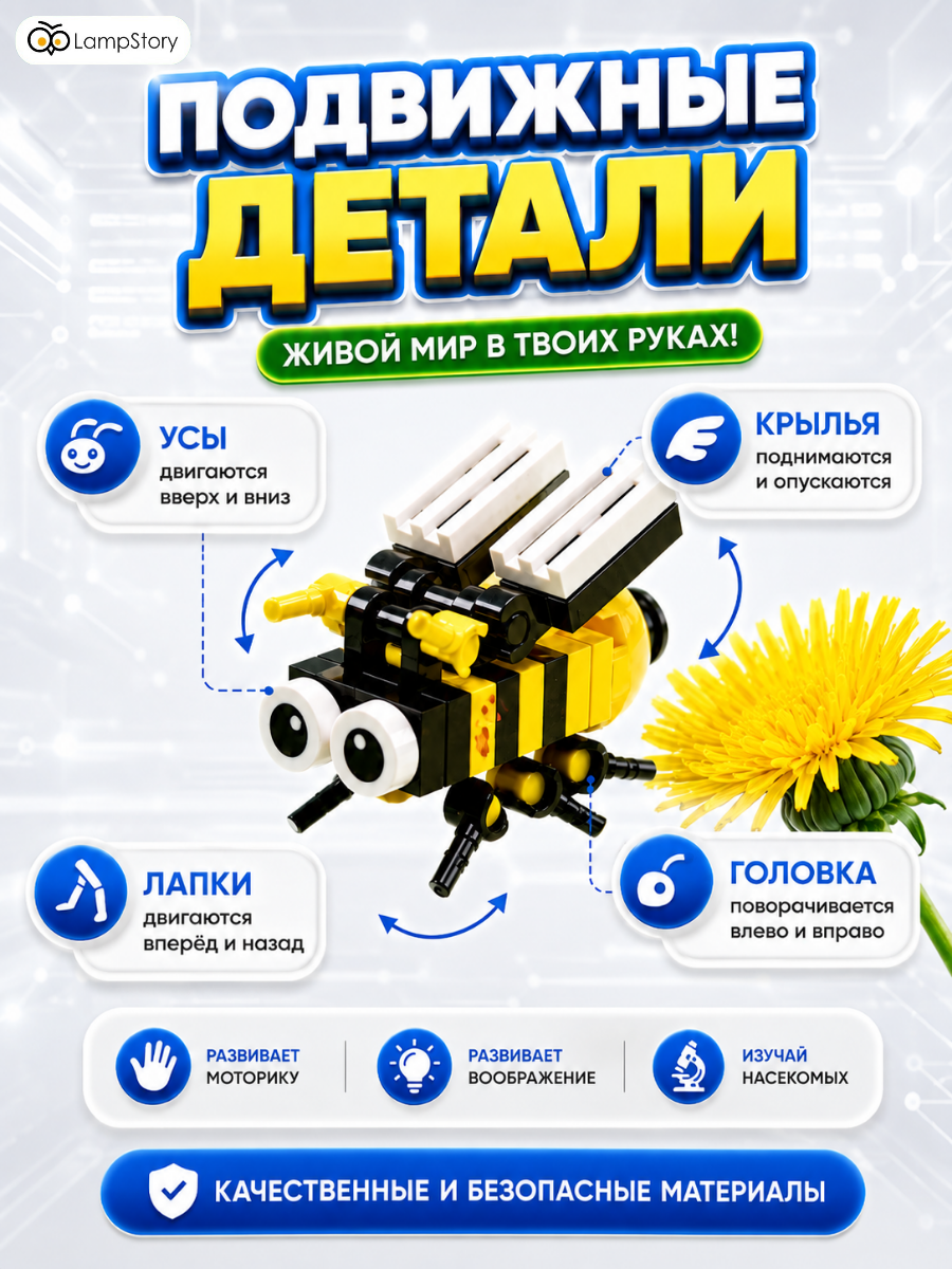 Конструктор LampStory Насекомые букашки 280 дет. - фото 5