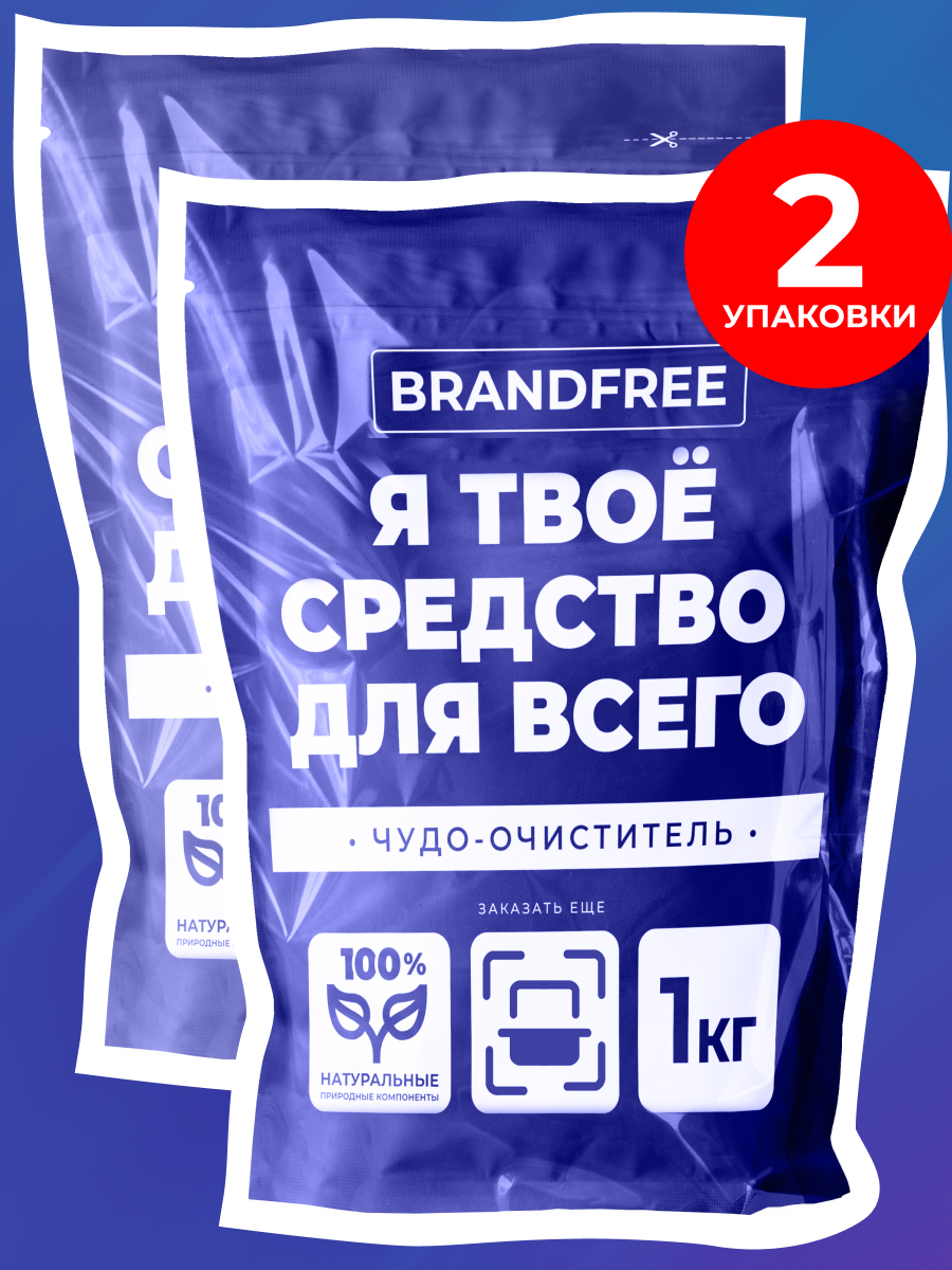 Отбеливатель BRANDFREE «Я твое средство для всего» 2 кг - фото 1