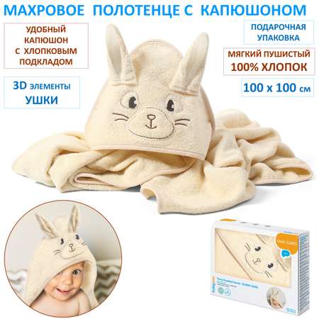 Полотенце Babyono детское махровое с капюшоном Bunny Ears 100x100 см молочное
