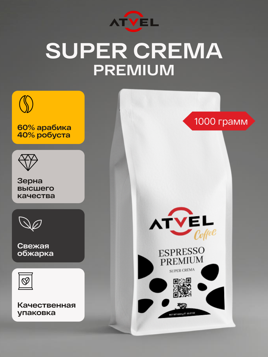 Кофе в зернах Atvel Super Crema Coffee 1000 AC41SC-1 - фото 1