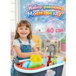 Игрушка Altacto Моем посуду раковина 13 предм.