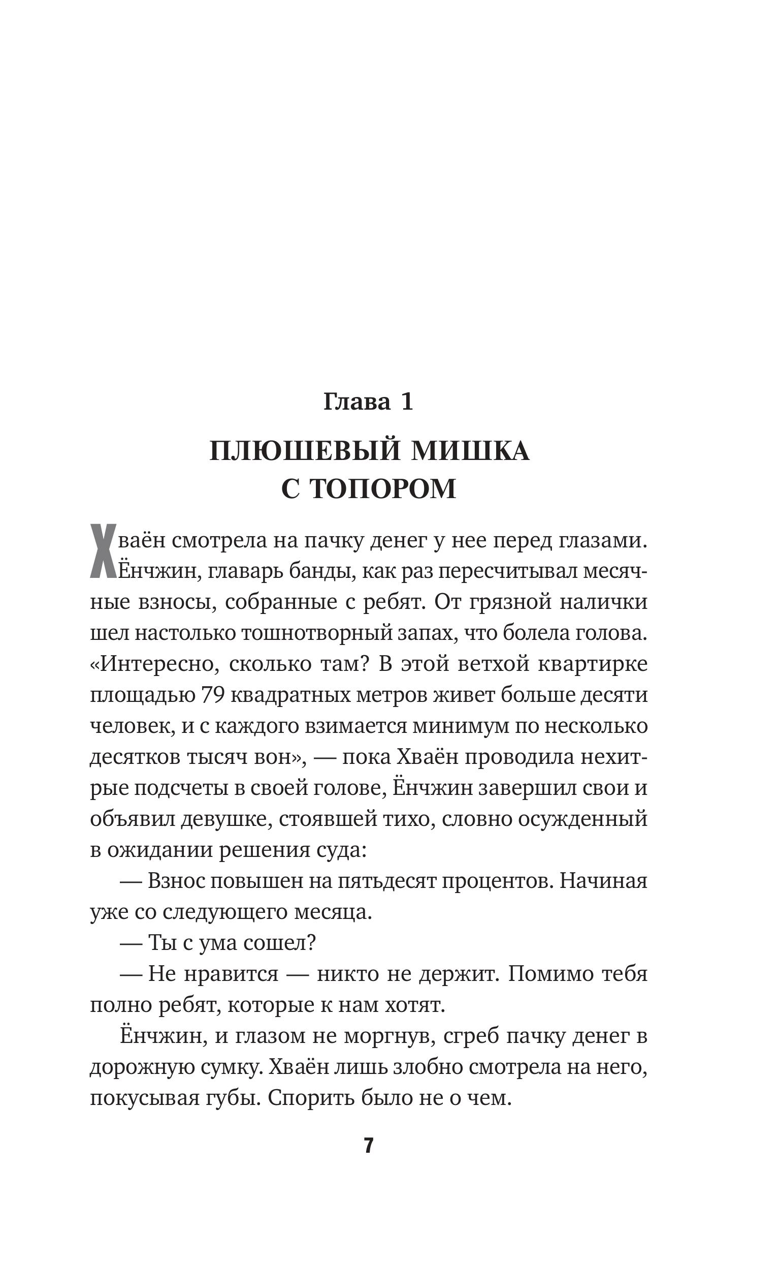 Книга Эксмо Плюшевые мишки не умирают - фото 6