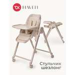 Шезлонг Tomix Haven бежевый