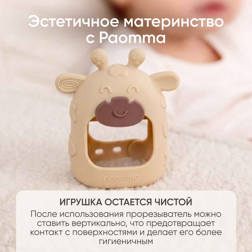 Прорезыватель Paomma - фото 9