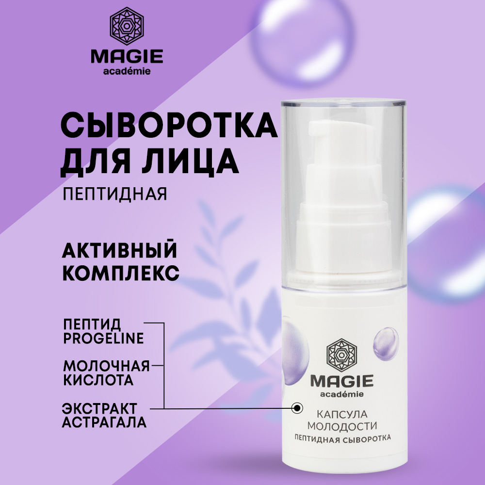 Сыворотка MAGIE academie 30 мл - фото 1