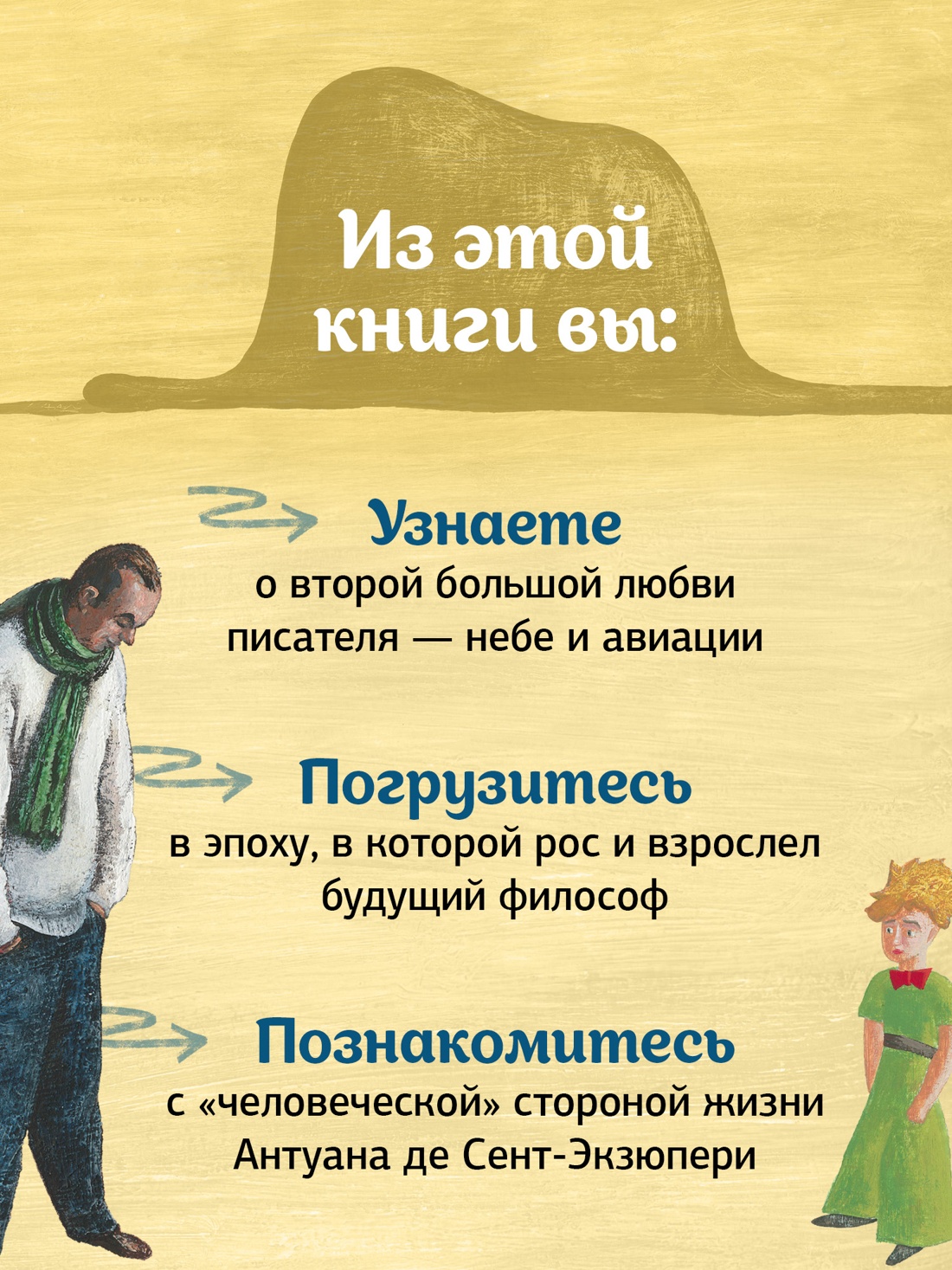 Книга АЗБУКА Евстратова А Антуан де Сент-Экзюпери Жизнь как сказка илл М Бычкова - фото 6