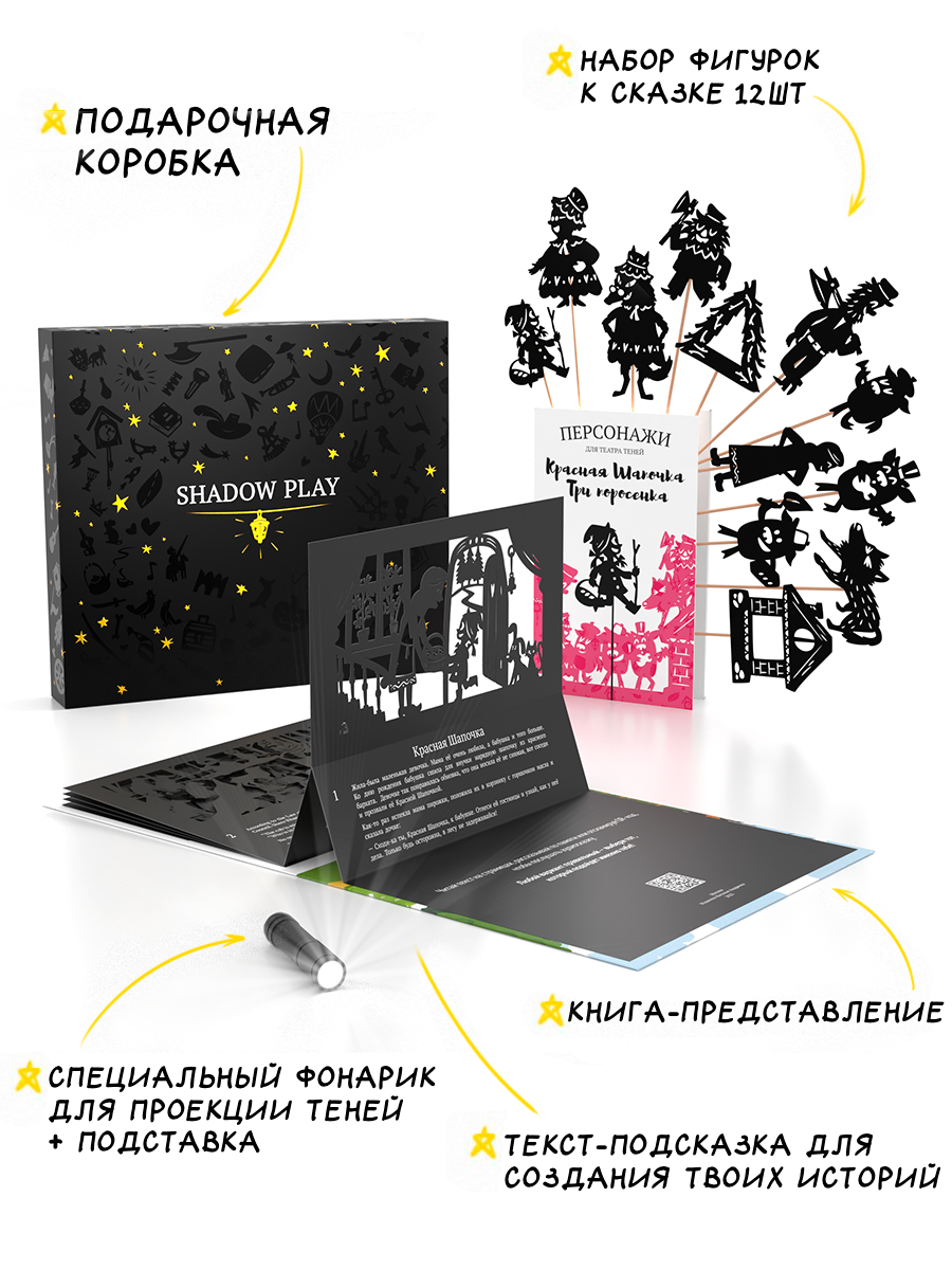 Настольная игра Театр теней/SHADOW PLAY Красная шапочка, Три поросенка - фото 4