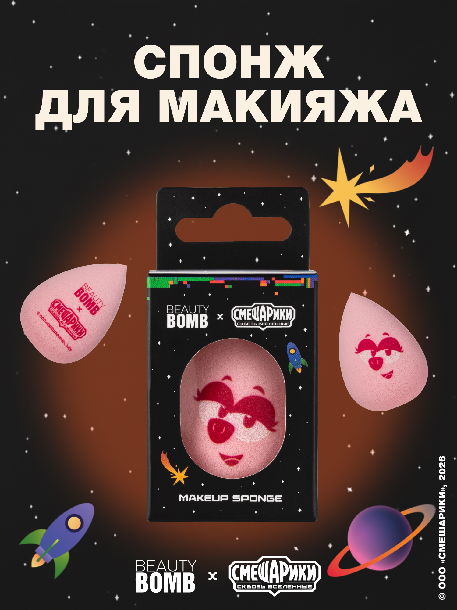 Спонж для макияжа Beauty Bomb Смешарики розовый 1шт - фото 1