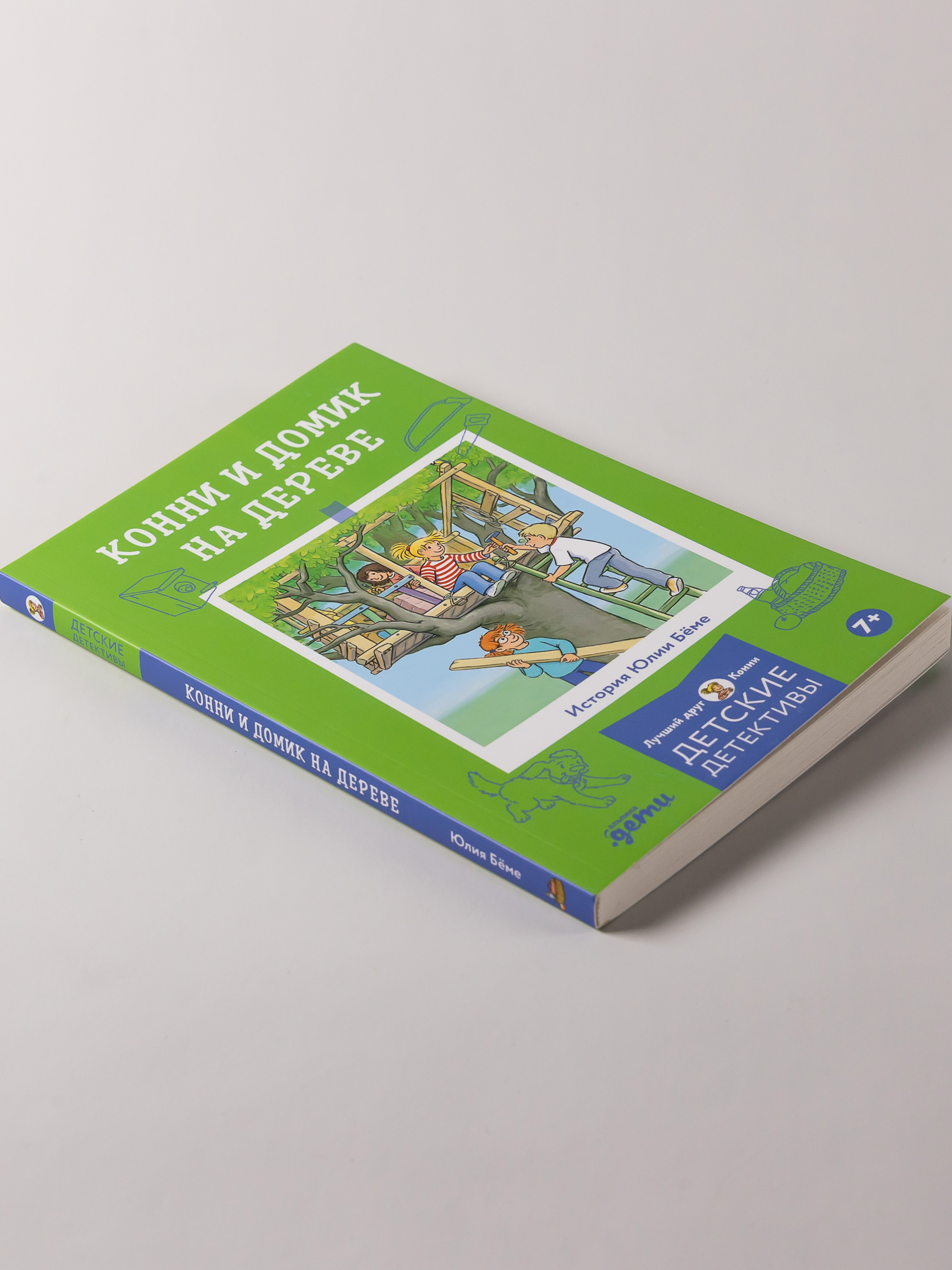 Книга Альпина. Дети Конни и домик на дереве - фото 3