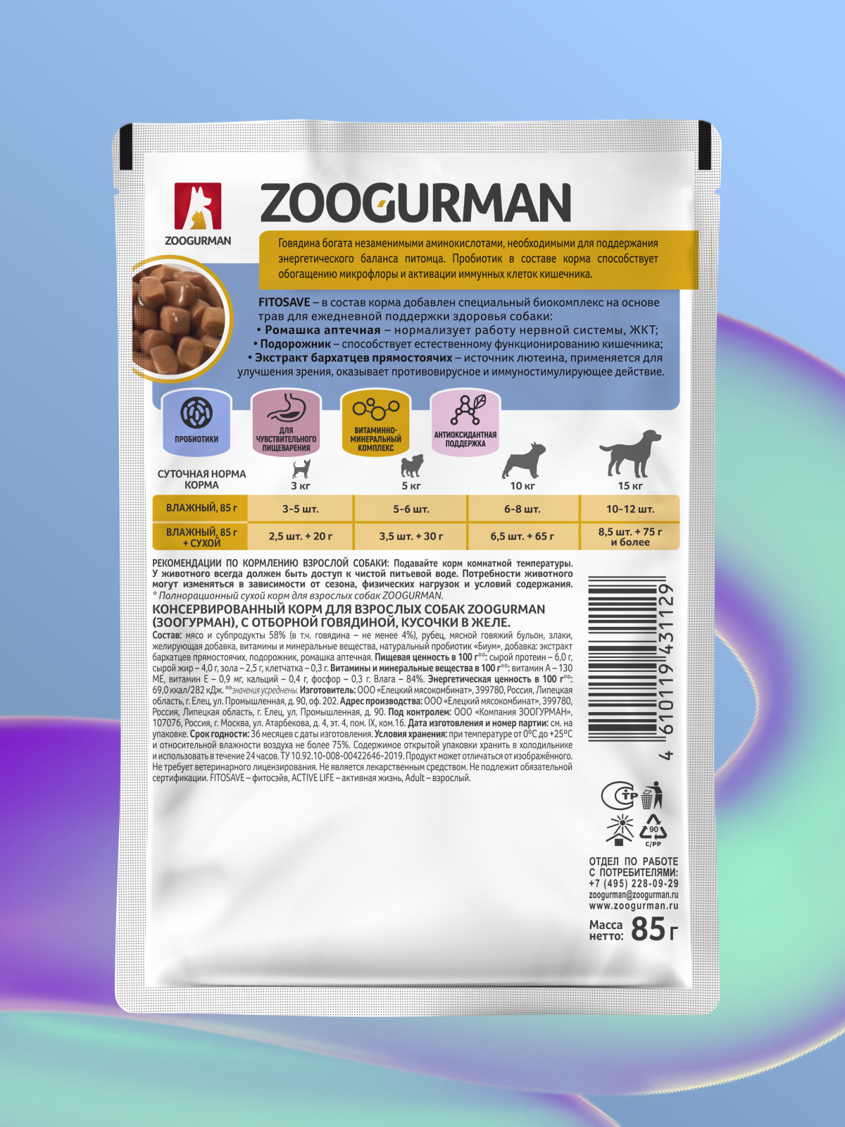 Корм влажный Зоогурман Паучи Говядина отборная 85 гр х 30 шт - фото 6