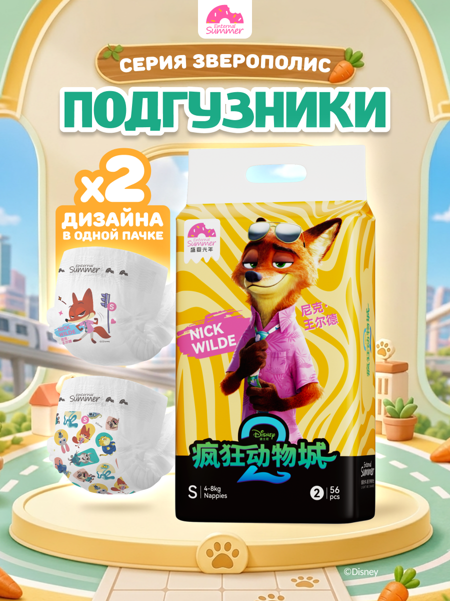Подгузники Enternal Summer Premium Care ультратонкие S (4-8 кг) 56 шт. - фото 1