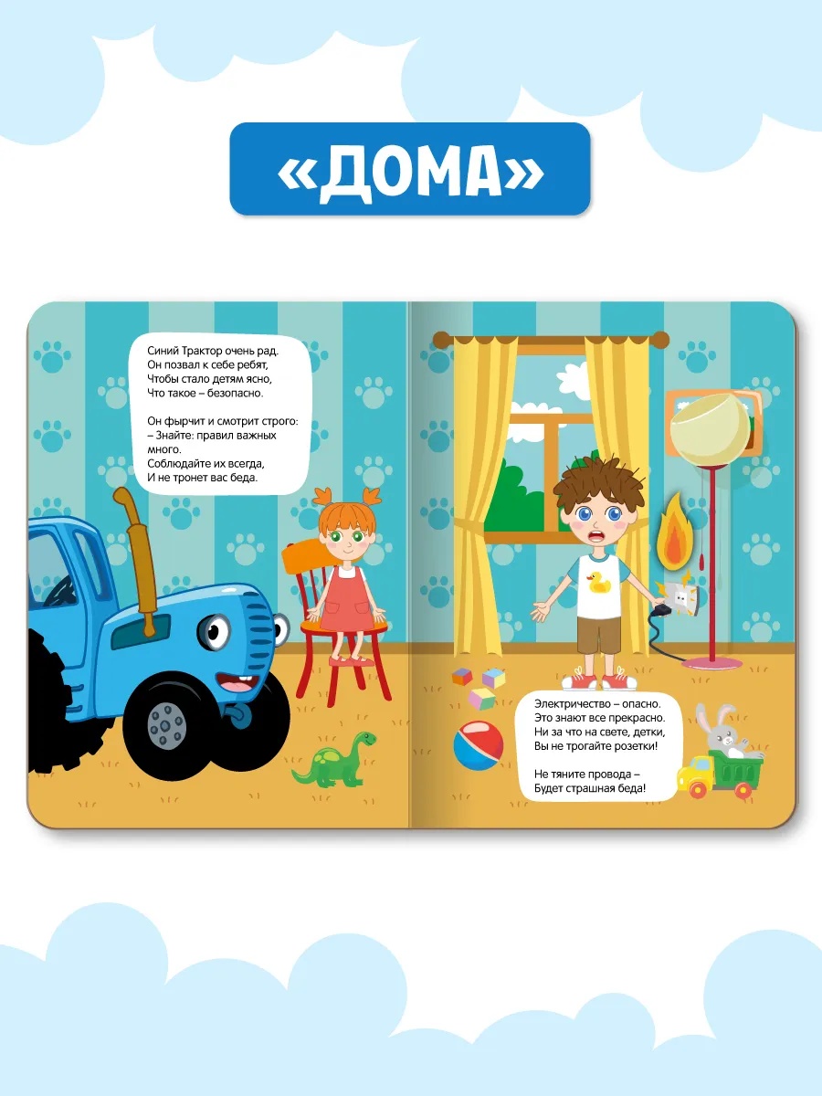 Книжки картонные Проф-Пресс 3 шт. Синий трактор Правила безопасности - фото 4