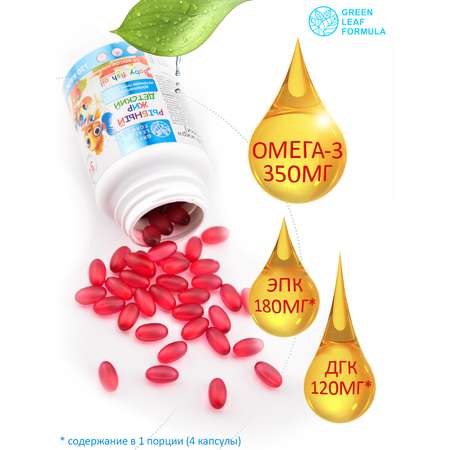 Омега 3 рыбный жир Green Leaf Formula витамины для детей от 3 лет со вкусом клубники 120 капсул