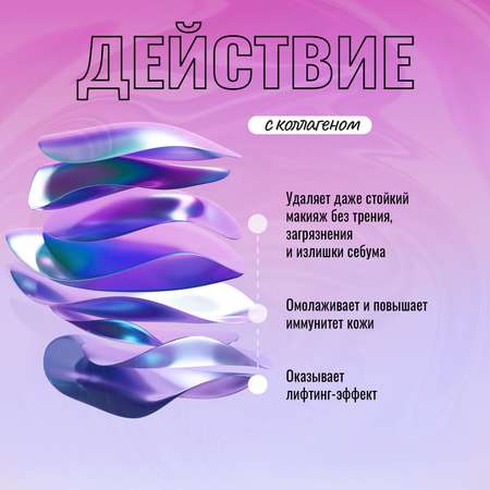 Мицеллярная вода Soell Омолаживающая 600 мл
