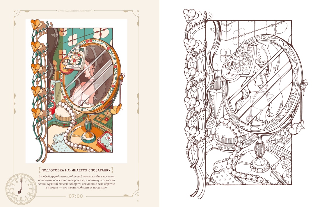 Книга Махаон А Т Хинано Мой идеальный выходной Раскраска из Японии тв обл - фото 6