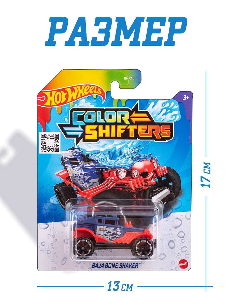 Автомобиль Hot Wheels меняющий цвет Baja Bone Shaker BHR15(CFM28) - фото 3