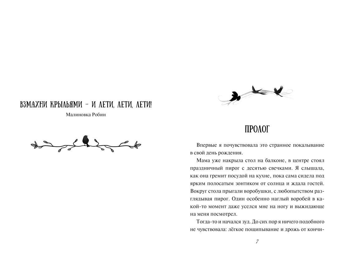 Книга Махаон Полёт Кайи/Мёле Н./Девочка-птица (Фэнтези для подростков) - фото 14