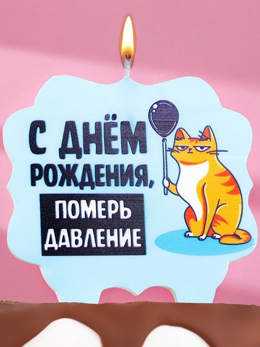 Свеча для торта Страна Карнавалия С Днем рождения 10х10 см голубая - фото 6