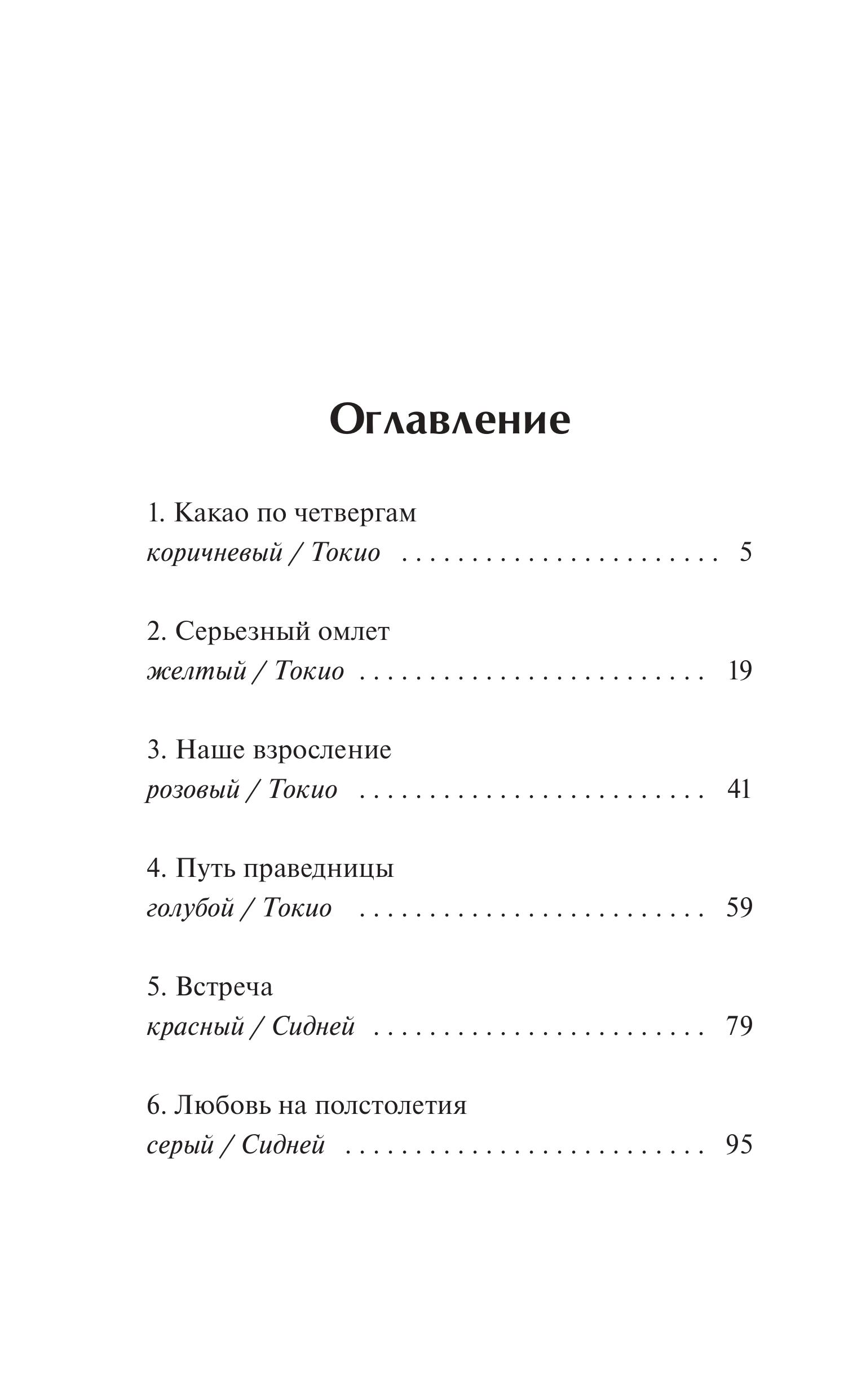 Книга МИФ Какао по четвергам - фото 5