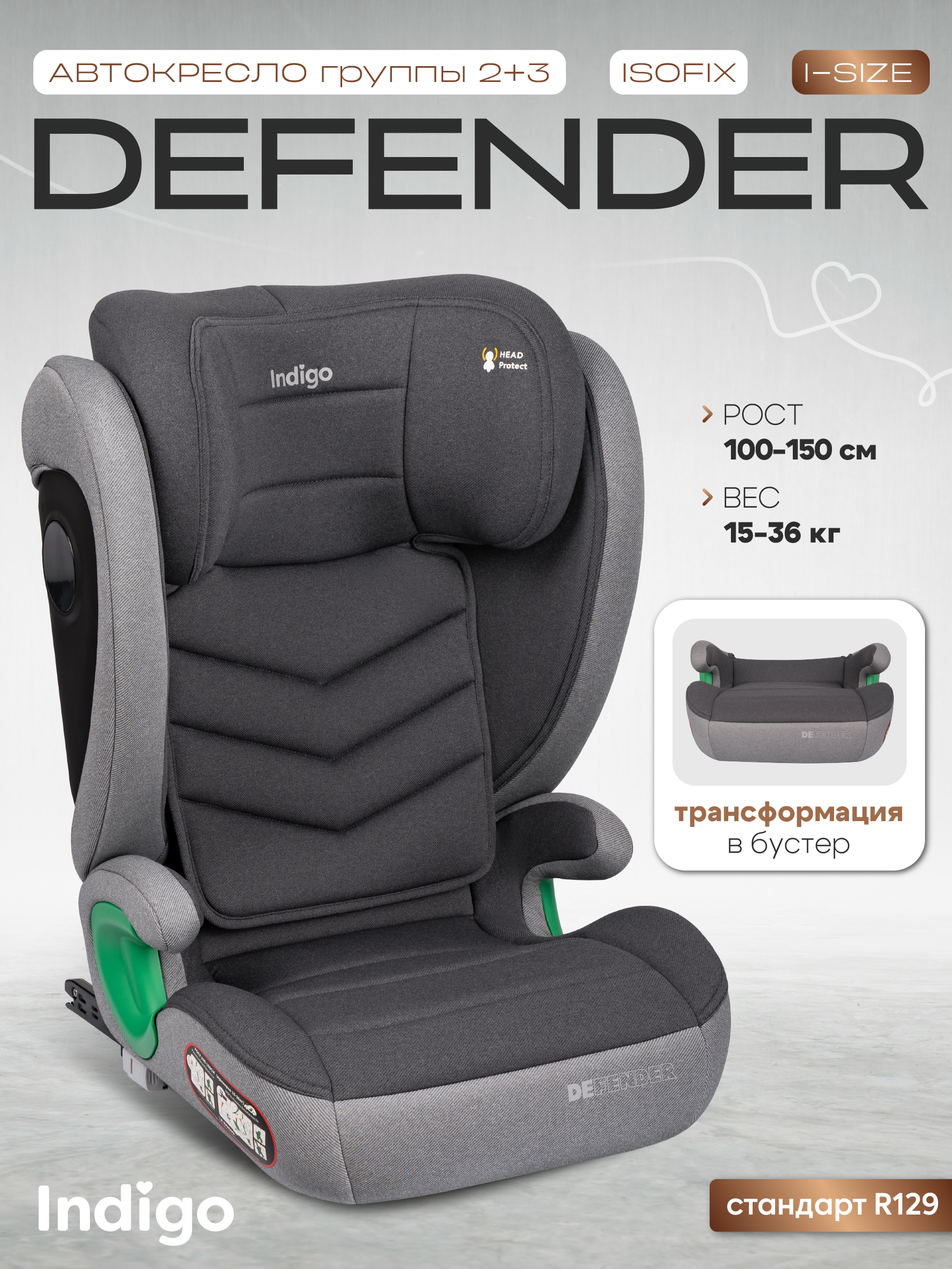 Автокресло Indigo DEFENDER темно-серый Isofix 2/3 (15-36 кг) - фото 1