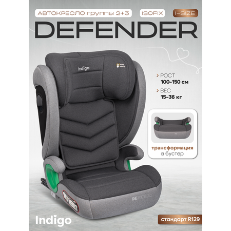 Автокресло Indigo DEFENDER темно-серый Isofix 2/3 (15-36 кг)