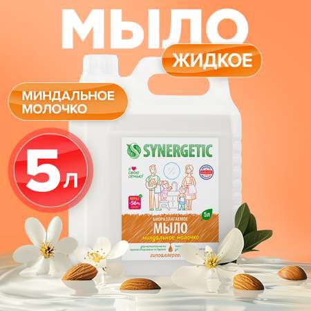 Мыло жидкое Synergetic 5000 мл