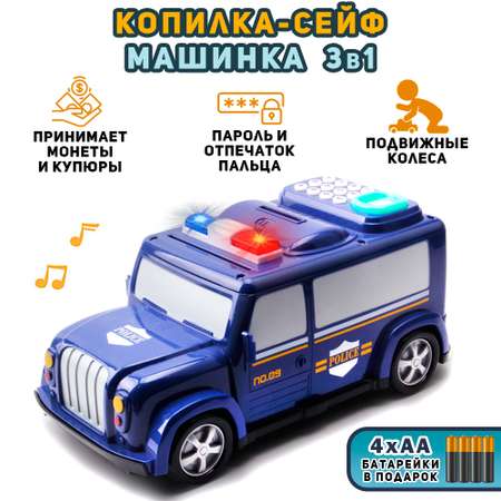 Копилка Сейф для денег Chilink Детская электронная машинка