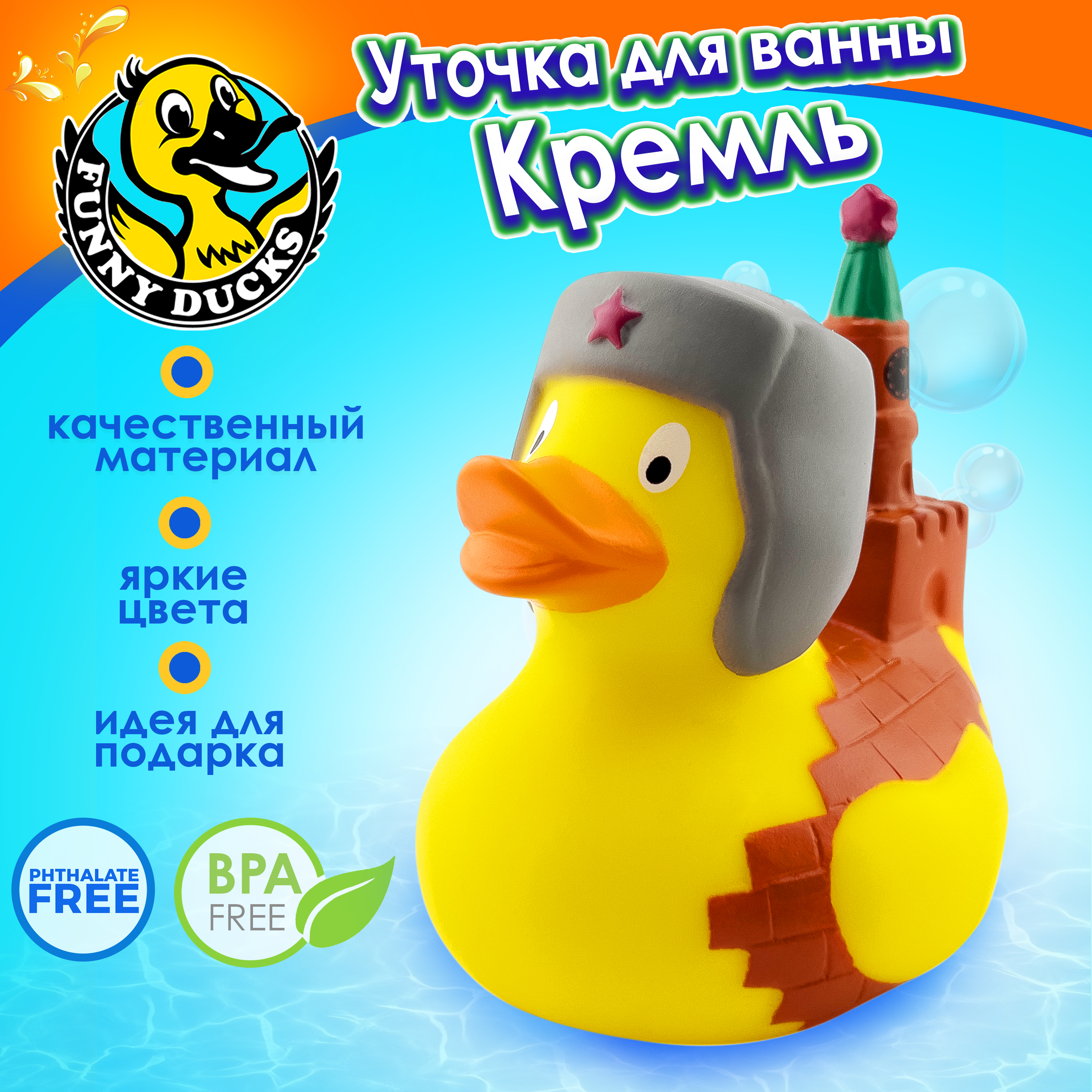 Игрушка Funny ducks Кремль уточка для ванны - фото 1