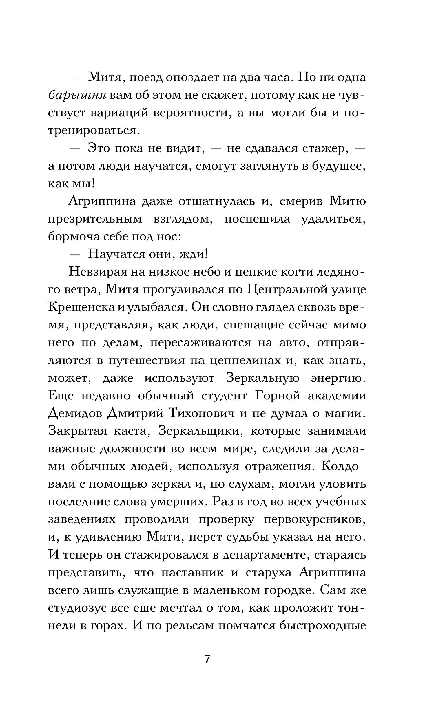 Книга Эксмо Стажер Зеркального сыска - фото 4