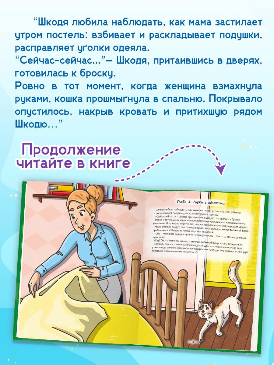 Книга Проф-Пресс сказка Кошка Шкодя и поиски тигра. Н. Яковлева 48 стр - фото 3