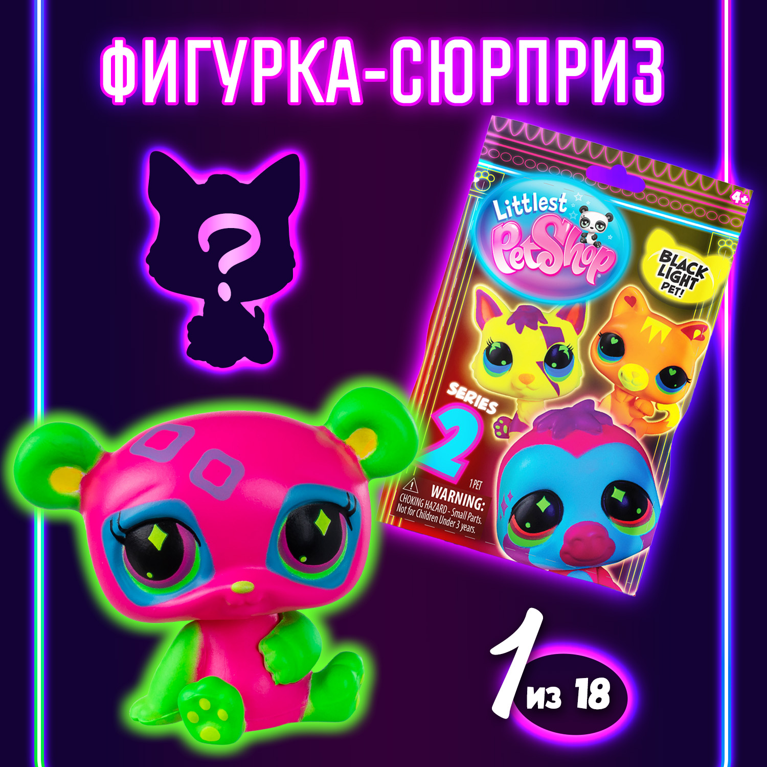 Игровой набор Littlest Pet Shop Неон - фото 1