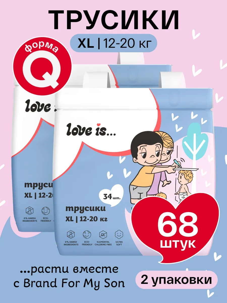 Трусики Brand For My Son ультратонкие 5 (12-20 кг) 68 шт. - фото 1
