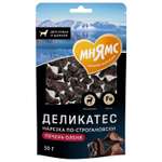 Лакомство для собак Мнямс Деликатес Нарезка по-строгановски из печени северного оленя 50г