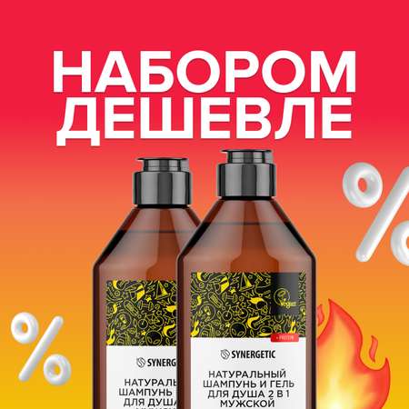 Набор средств Synergetic 2 шт.
