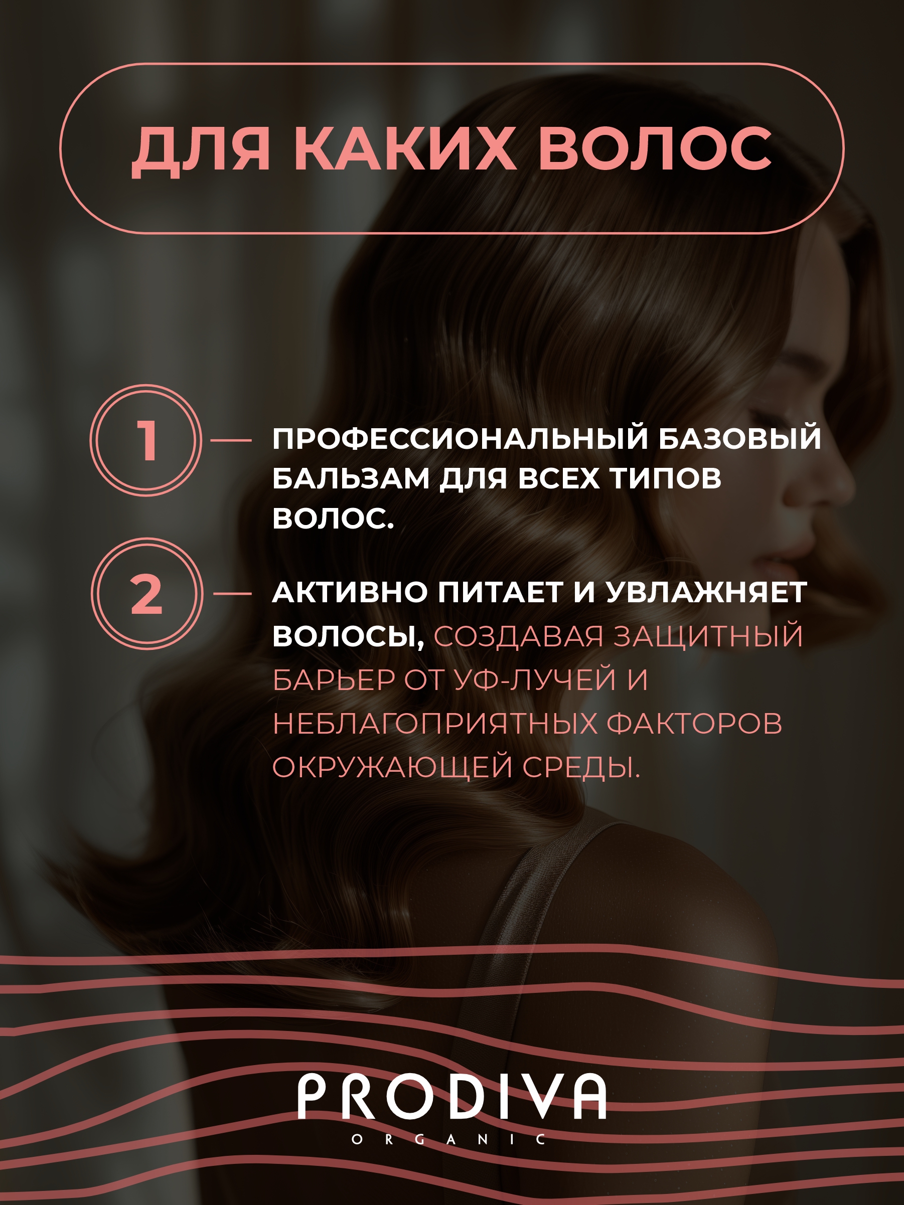 Бальзам PRODIVA базовый бессульфатный 250 мл - фото 4