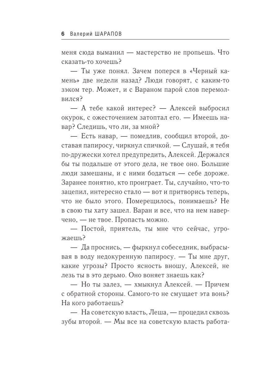 Книга Эксмо Таежная банда - фото 3