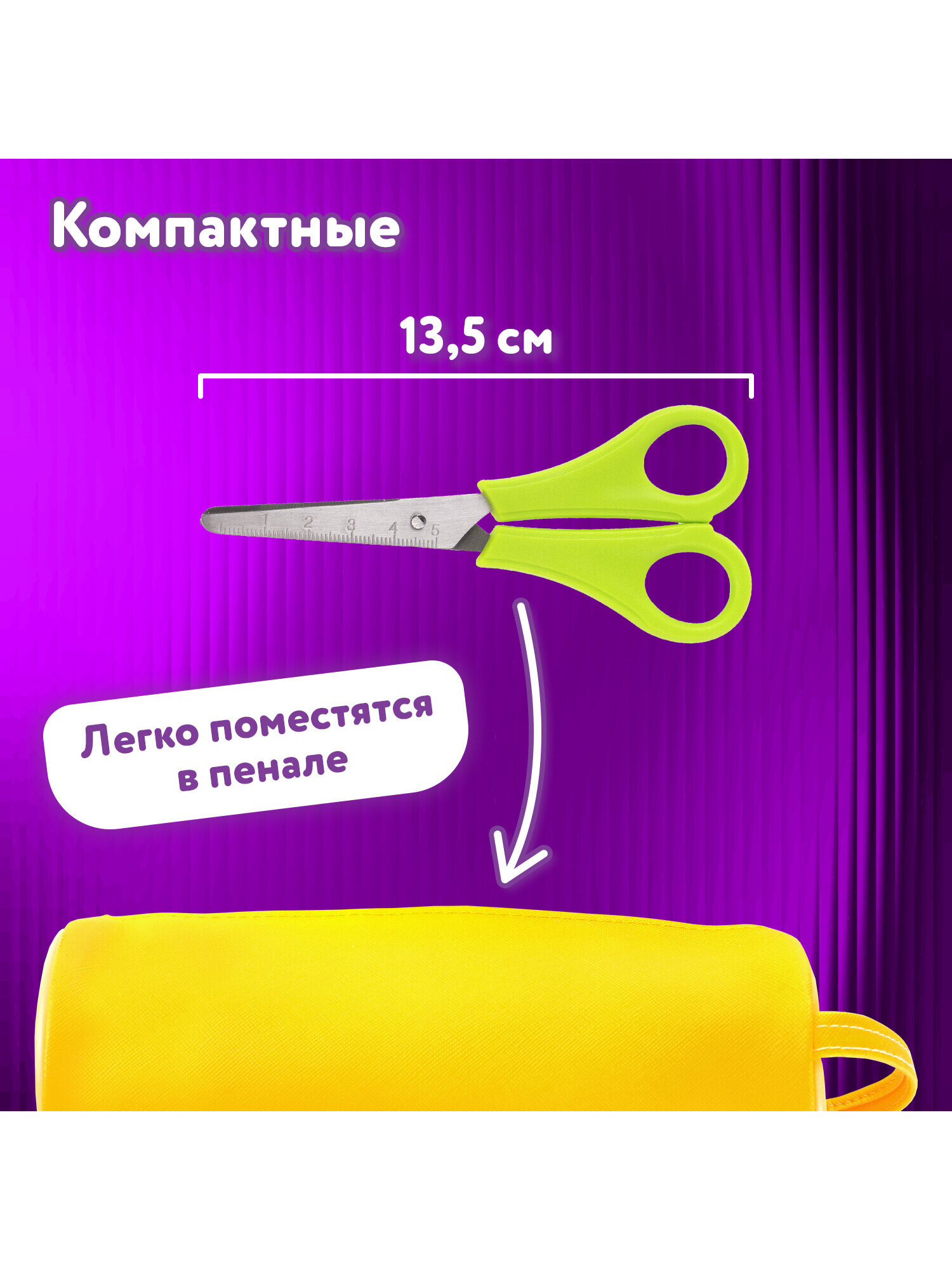 Ножницы безопасные Юнландия - фото 4